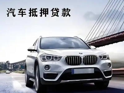 吴堡车抵贷如何办理押车和不押车?